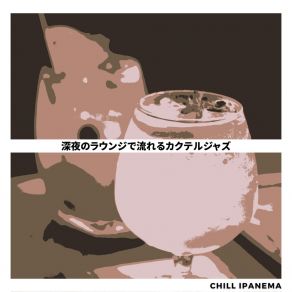 Download track The Song Of The Barista Chill Ipanema