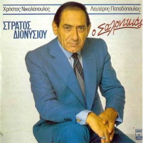 Download track ΧΩΡΙΣΜΕΝΟΙ ΓΟΝΕΙΣ ΔΙΟΝΥΣΙΟΥ ΣΤΡΑΤΟΣ