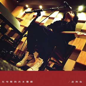 Download track 守候 Ying Jun Zhao