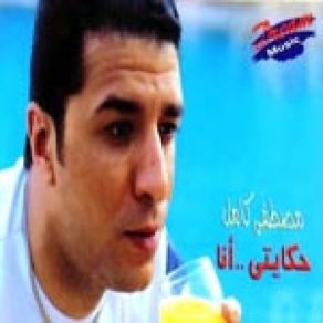 Download track Al Saber Helwo Mostafa Kamel