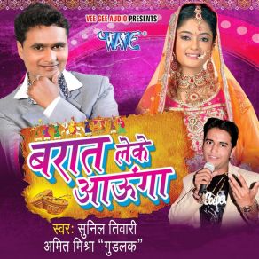 Download track Hum Kewal Ek Barati He Amit Mishra Gudluck