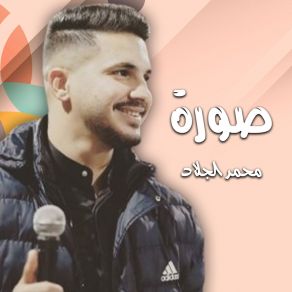 Download track لامك طالع محمد الجلاد