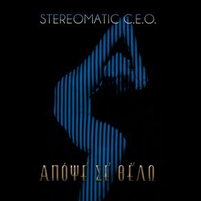 Download track ΑΠΟΨΕ ΣΕ ΘΕΛΩ ΠΛΕΣΣΑΣ ΜΙΜΗΣ, Stereomatic C. E. O