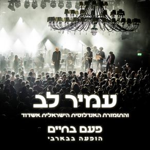 Download track עננים שחורים (Live) התזמורת האנדלוסית הישראלית אשדוד