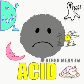 Download track Acid III Атака Медузы