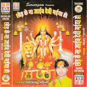 Download track Dhan Dhan Bhag Maiya Aini Vijay Kumar