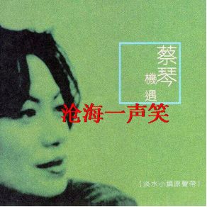 Download track Dusty Memories Tsai Chin