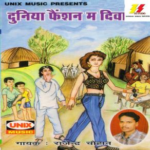 Download track Dekho To Seni Ketta Kari Rahaya Nakhara Rajendra Chauhan