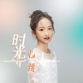 Download track 时光心跳 Qi Dong