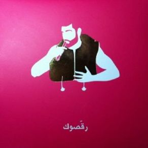 Download track Ala Babu Mashrou' Leila