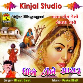 Download track Ek Chappan Gughari Ghadavo Bharat Barot