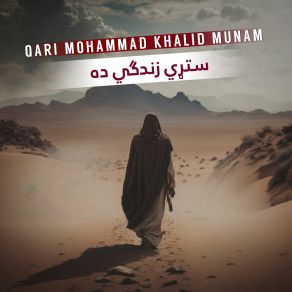 Download track مينه په مينه چل په چل ماتيږي Qari Mohammad Khalid Munam