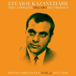 Download track Η ΚΑΜΠΑΝΑ ΣΗΜΑΙΝΕΙ ΚΑΖΑΝΤΖΙΔΗΣ ΣΤΕΛΙΟΣ