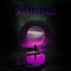 Download track 直到你降临 (我从未如此相信伴奏) 倍源iu