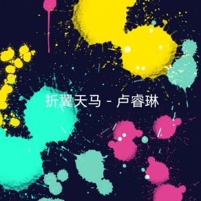 Download track 忧思缠绵 卢睿琳