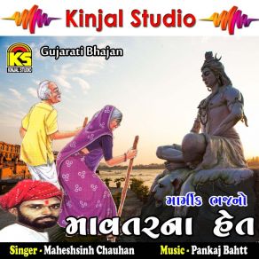 Download track O Manav Tu Seva Karile Maat Pita Ni Maheshsinh Chauhan