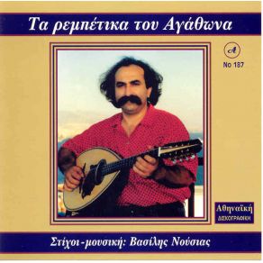 Download track ΤΑ ΠΑΝΤΑ ΡΕΙ ΙΑΚΩΒΙΔΗΣ ΑΓΑΘΩΝΑΣ