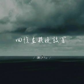 Download track 冻结自己留住那一秒 潮汐7iv