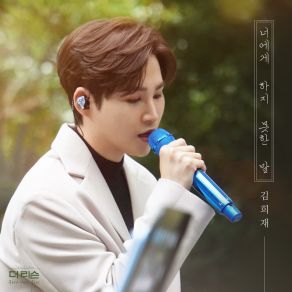 Download track What I Couldn't Say To You Kim Heejae