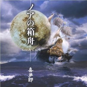 Download track Moon - Star Kitaro