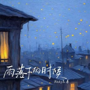 Download track 雨落下的时候 Nicky