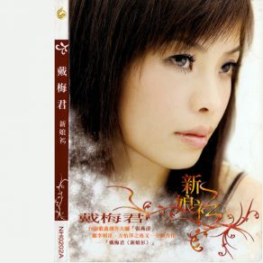 Download track Why Loved To Hate Dai Mei Jun