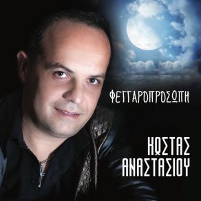 Download track Solo (Pogonisio; Instrumental) Kostas Anastasiou