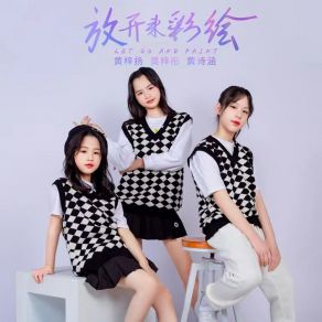 Download track 放开来彩绘 (伴奏) 黄梓扬