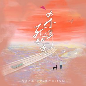 Download track 杀死异地恋 (伴奏) 6QM