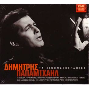 Download track ΜΕΡΑ ΝΥΧΤΑ ΠΑΠΑΜΙΧΑΗΛ ΔΗΜΗΤΡΗΣ