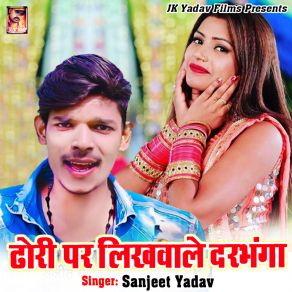 Download track Dhan Ropai Le Ge Chauri Sanjeet Yadav