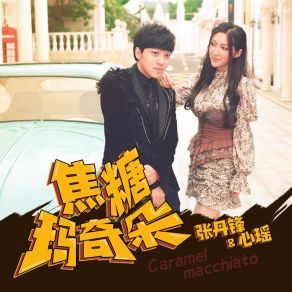 Download track 焦糖玛奇朵 (伴奏) 心瑶