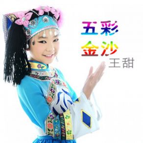 Download track 五彩金沙 王甜