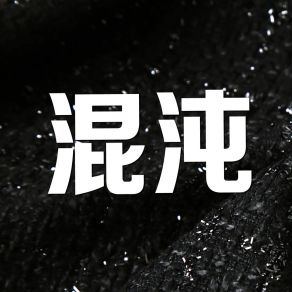 Download track 分享给大家 蔡彬吉