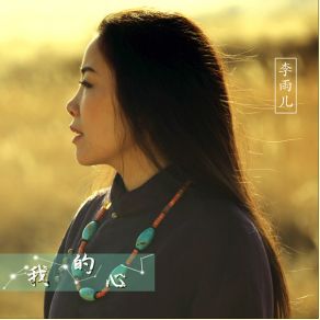 Download track Great Compassion Mantra Li Yu Er