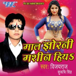 Download track Devre Rati Ke Lutata Lahara Suruchi Singh