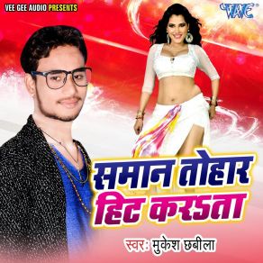 Download track Devre Me Maja Bhetai Ho Mukesh Chhabila