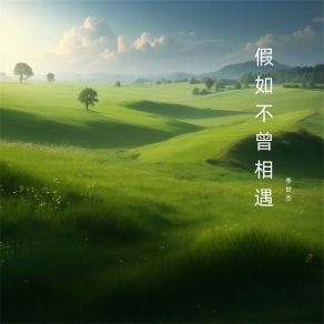 Download track 空气也很甜 Li Shi Jie