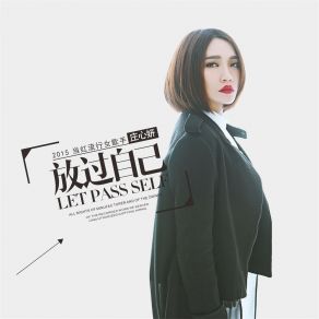 Download track 再见只是陌生人 Zhuang Xin Yan