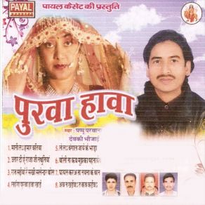 Download track Lahanga Purwa Hawa Khai Devaki Bhaujai