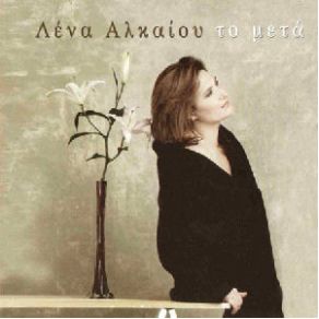 Download track ΤΑΞΙΜΙ (ΟΡΧΗΣΤΡΙΚΟ)  ΑΛΚΑΙΟΥ ΛΕΝΑ