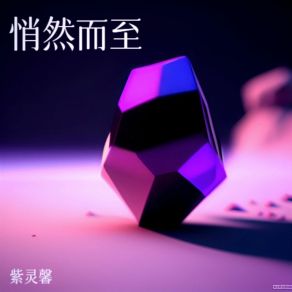 Download track 小魔怪 (Live) 紫灵馨