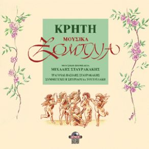 Download track ΌΣΟ ΣΗΜΩΝΕΙ Ο ΚΑΙΡΟΣ ΣΤΑΥΡΑΚΑΚΗΣ ΜΙΧΑΛΗΣ