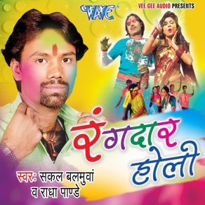 Download track Mukhiya Ji Ke Saali Garmaiyl Radha Pandey