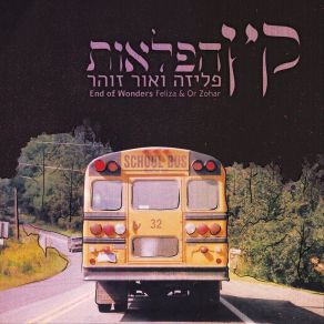 Download track קץ הפלאות Or Zohar