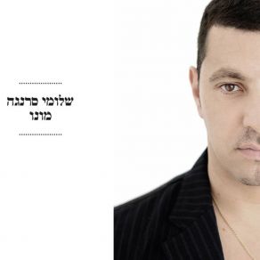 Download track עולם אפור Shlomi'Saranga