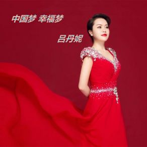 Download track 中国梦 幸福梦 (伴奏) 吕丹妮