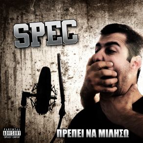 Download track ΕΚ ΤΩΝ ΕΣΩ SPEC