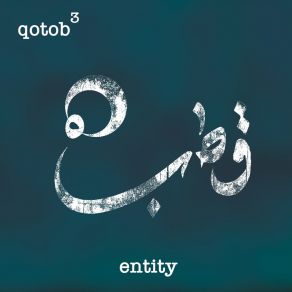 Download track Demonstration Qotob Trio