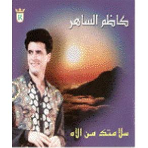 Download track Mowal Kathem El Saher